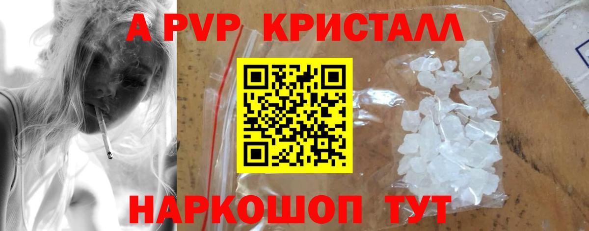APVP СК  Вход с VPN  Щёлково  A PVP  A PVP Соль 