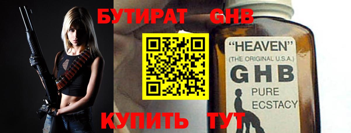 БУТИРАТ оксана  Вход с VPN  Бутират  Щёлково 