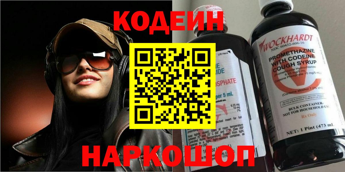 Codein напиток Lean (лин)  Вход с VPN  Щёлково  Кодеин Purple Drank 