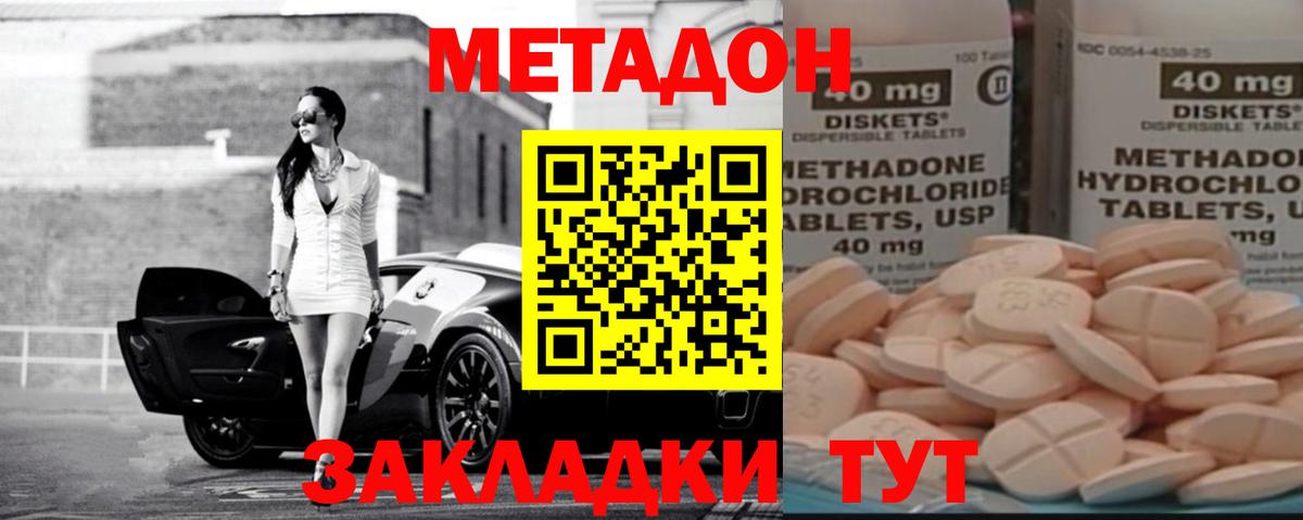 Метадон мёд  МЕТАДОН methadone    ссылка  Щёлково  Вход с VPN 