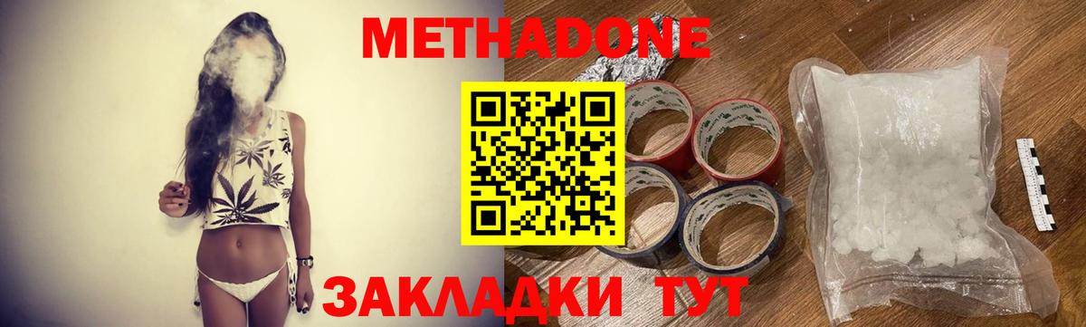МЕТАДОН кристалл Щёлково